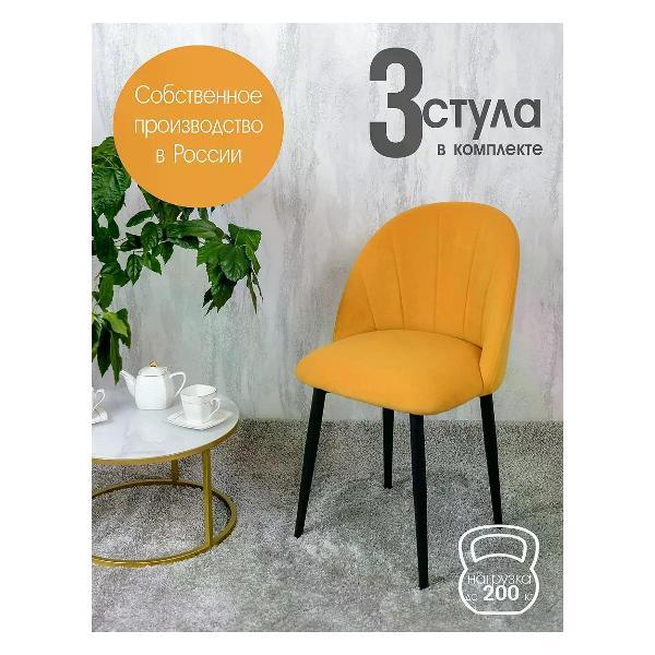 Изображение товара Стул обеденный Русский стул Лотос желтый (комплект 3 шт.)