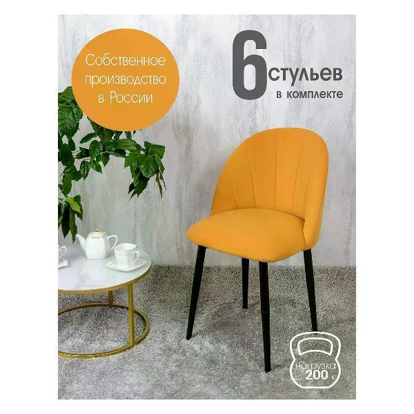 Изображение товара Стул обеденный Русский стул Лотос желтый (комплект 6 шт.)