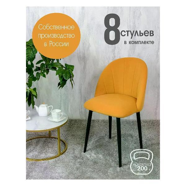 Изображение товара Стул обеденный Русский стул Лотос желтый (комплект 8 шт.)