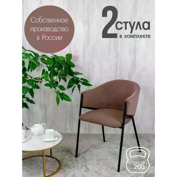 Изображение товара Стул обеденный Русский стул Париж шоколадный (комплект 2 шт.)