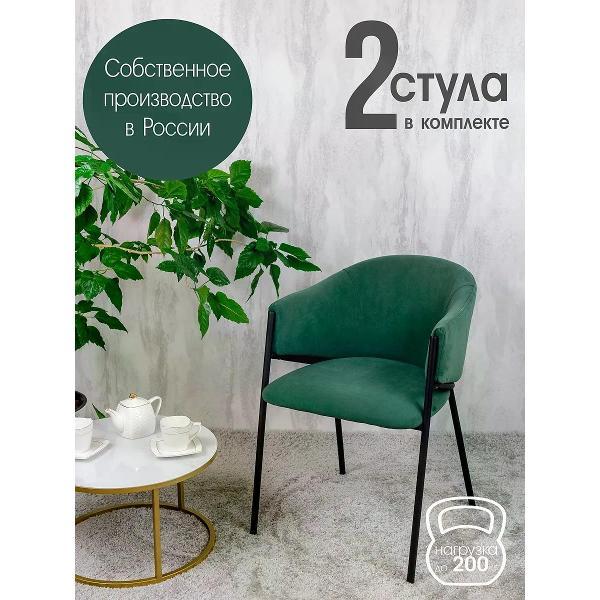 Изображение товара Стул обеденный Русский стул Париж зеленый (комплект 2 шт.)