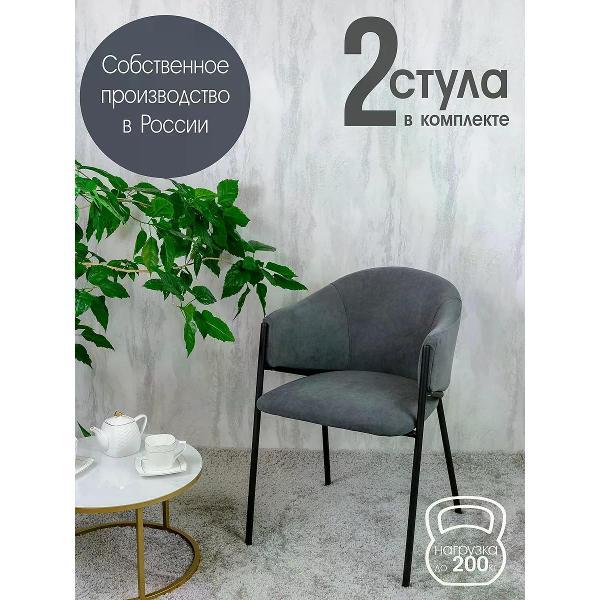 Изображение товара Стул обеденный Русский стул Париж темно-серый (комплект 2 шт.)