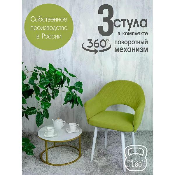 Изображение товара Стул обеденный Русский стул Барон поворотный светло-зеленый (комплект 3 шт.)