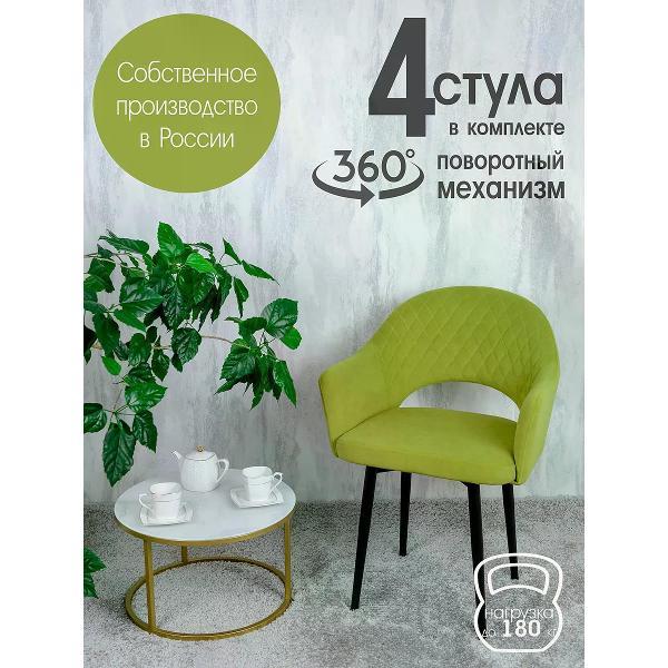 Изображение товара Стул обеденный Русский стул Барон поворотный светло-зеленый (комплект 4 шт.)