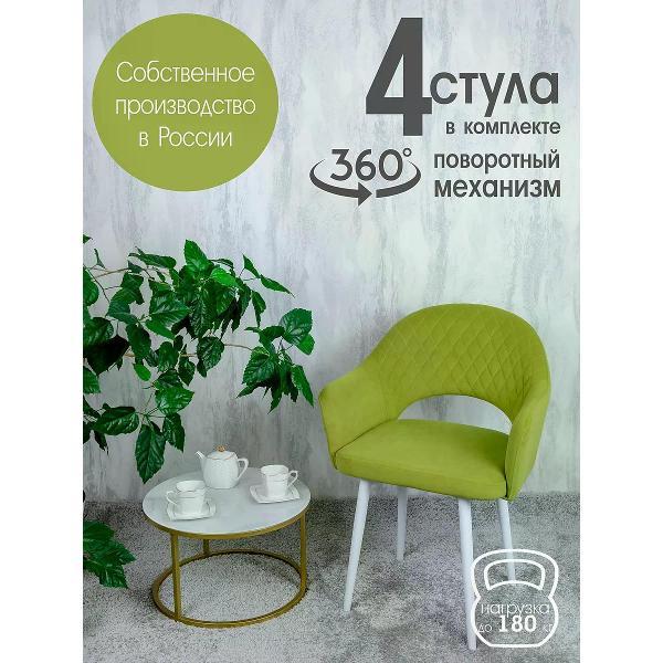 Изображение товара Стул обеденный Русский стул Барон поворотный светло-зеленый (комплект 4 шт.)