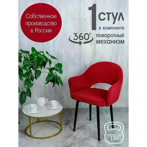 Изображение товара Стул обеденный Русский стул Барон поворотный красный 1 шт.