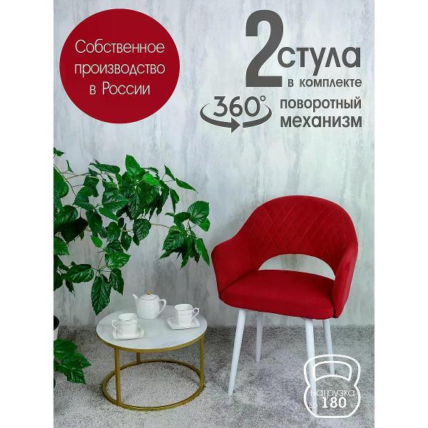 Изображение товара Стул обеденный Русский стул Барон поворотный красный (комплект 2 шт.)