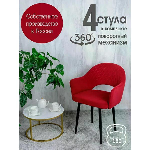 Изображение товара Стул обеденный Русский стул Барон поворотный красный (комплект 4 шт.)