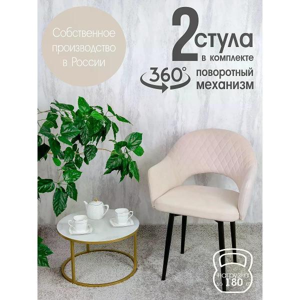 Изображение товара Стул обеденный Русский стул Барон поворотный слоновая кость (комплект 2 шт.)