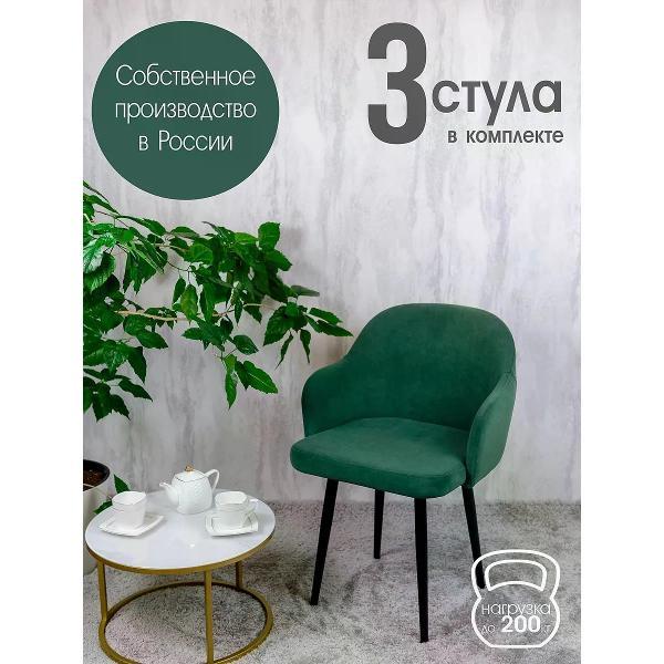 Изображение товара Стул обеденный Русский стул Каир зеленый (комплект 3 шт.)