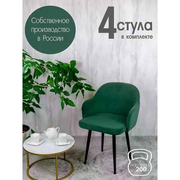 Изображение товара Стул обеденный Русский стул Каир зеленый (комплект 4 шт.) Изображение товара Стул обеденный Русский стул Каир зеленый (комплект 4 шт.)