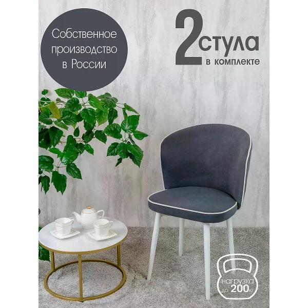Изображение товара Стул обеденный Русский стул Граф темно-серый (комплект 2 шт.)