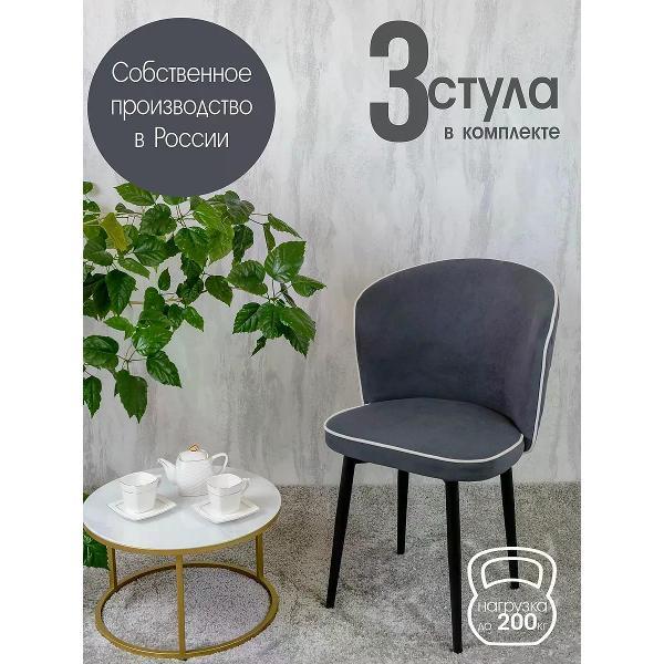 Изображение товара Стул обеденный Русский стул Граф темно-серый (комплект 3 шт.)