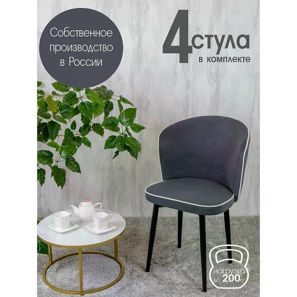 Изображение товара Стул обеденный Русский стул Граф темно-серый (комплект 4 шт.)