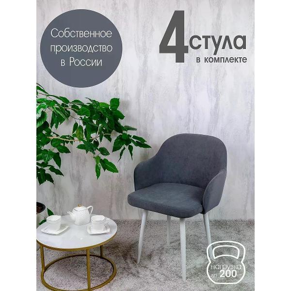 Изображение товара Стул обеденный Русский стул Каир темно-серый (комплект 4 шт.)