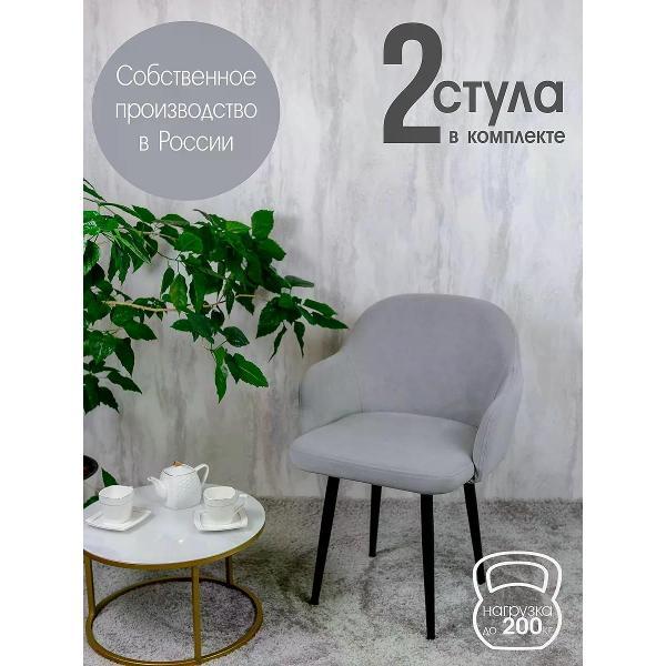 Изображение товара Стул обеденный Русский стул Каир светло-серый (комплект 2 шт.)