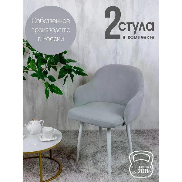 Изображение товара Стул обеденный Русский стул Каир светло-серый (комплект 2 шт.)