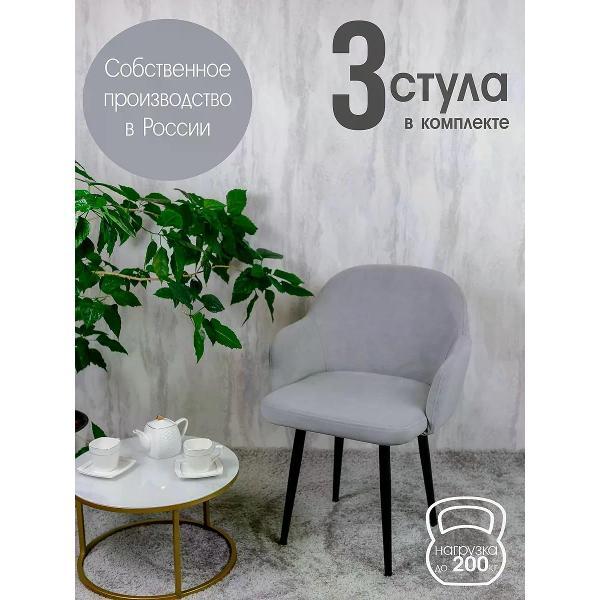 Изображение товара Стул обеденный Русский стул Каир светло-серый (комплект 3 шт.)