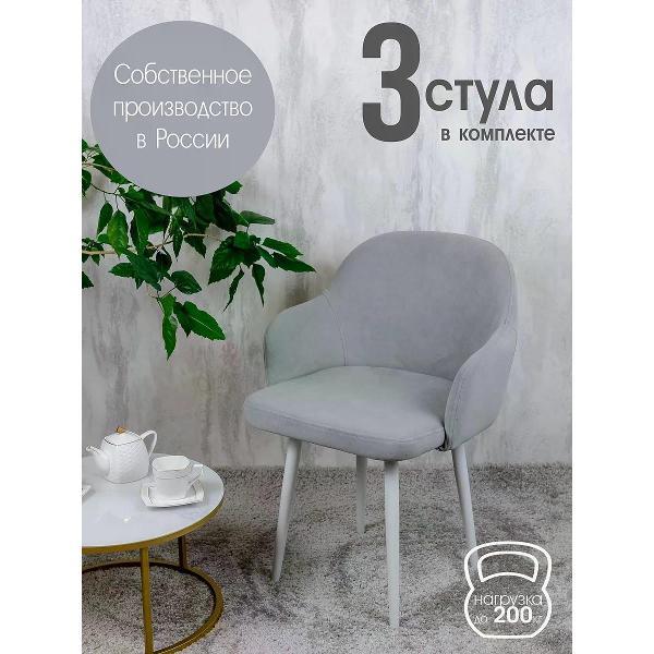 Изображение товара Стул обеденный Русский стул Каир светло-серый (комплект 3 шт.)