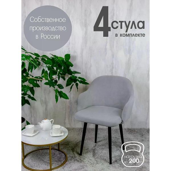 Изображение товара Стул обеденный Русский стул Каир светло-серый (комплект 4 шт.)