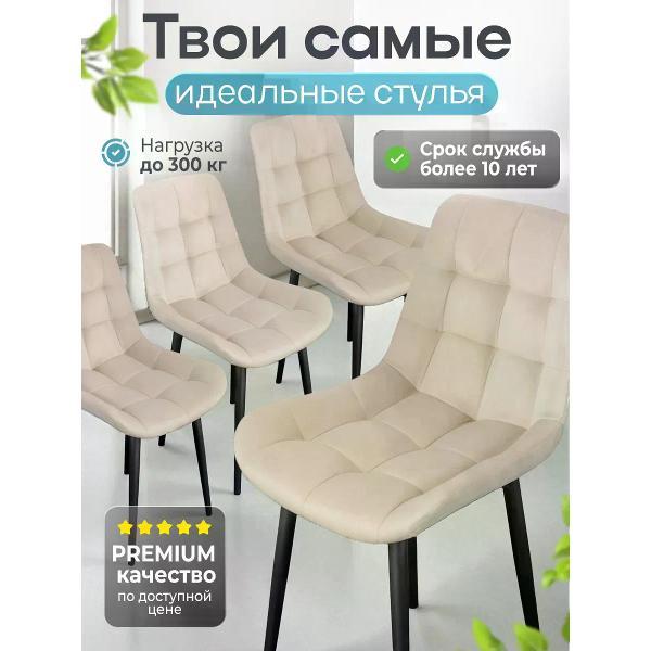 Изображение товара Стул обеденный Русский стул Эко бежевый (комплект 4 шт.)