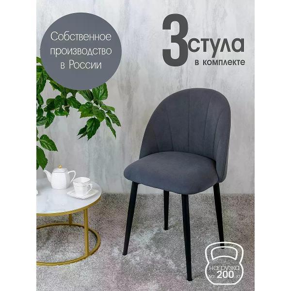 Изображение товара Стул обеденный Русский стул Лотос темно-серый (комплект 3 шт.)