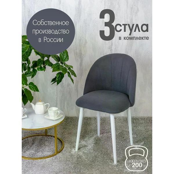 Изображение товара Стул обеденный Русский стул Лотос темно-серый (комплект 3 шт.)