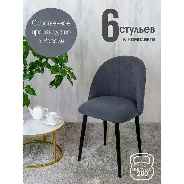 Изображение товара Стул обеденный Русский стул Лотос темно-серый (комплект 6 шт.)