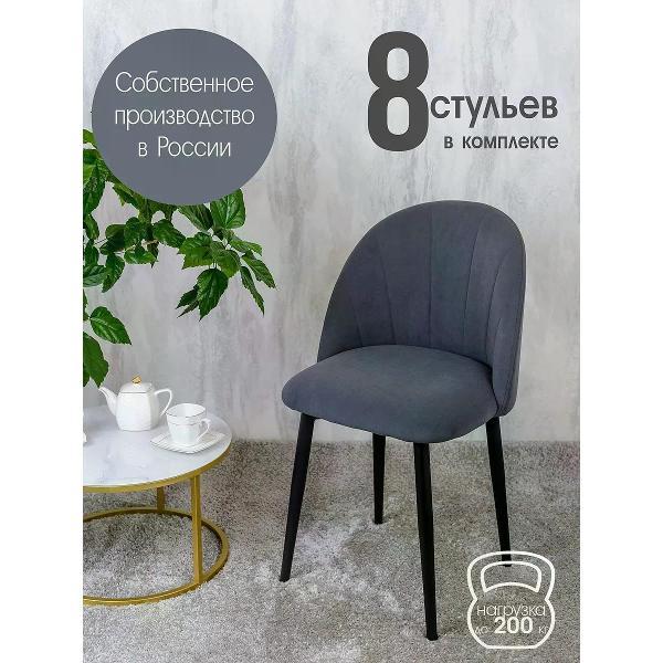 Изображение товара Стул обеденный Русский стул Лотос темно-серый (комплект 8 шт.)