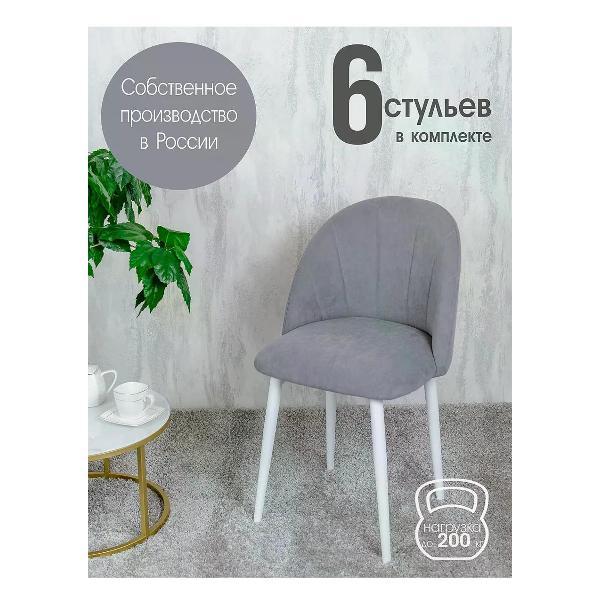 Изображение товара Стул обеденный Русский стул Лотос серый (комплект 6 шт.) Изображение товара Стул обеденный Русский стул Лотос серый (комплект 6 шт.)