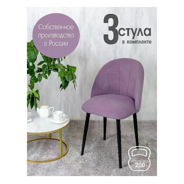 Изображение товара Стул обеденный Русский стул Лотос фиолетовый (комплект 3 шт.)