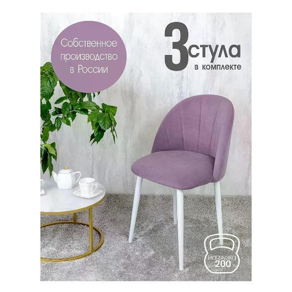 Изображение товара Стул обеденный Русский стул Лотос фиолетовый (комплект 3 шт.)
