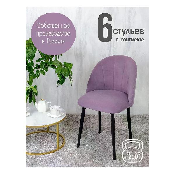 Изображение товара Стул обеденный Русский стул Лотос фиолетовый (комплект 6 шт.) Изображение товара Стул обеденный Русский стул Лотос фиолетовый (комплект 6 шт.)