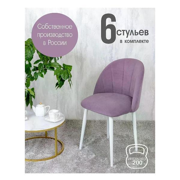 Изображение товара Стул обеденный Русский стул Лотос фиолетовый (комплект 6 шт.) Изображение товара Стул обеденный Русский стул Лотос фиолетовый (комплект 6 шт.)