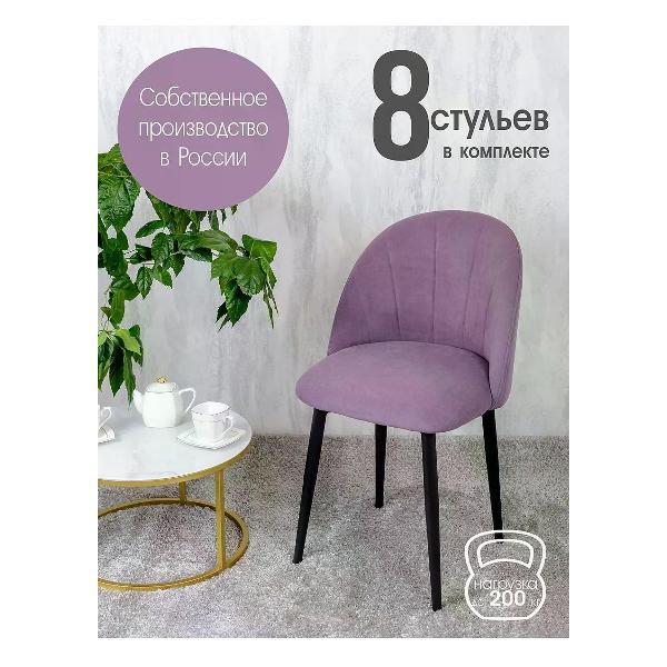 Изображение товара Стул обеденный Русский стул Лотос фиолетовый (комплект 8 шт.)