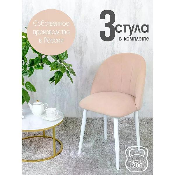 Изображение товара Стул обеденный Русский стул Лотос Песочный (комплект 3 шт.)
