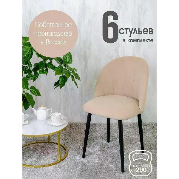 Изображение товара Стул обеденный Русский стул Лотос Песочный (комплект 6 шт.)