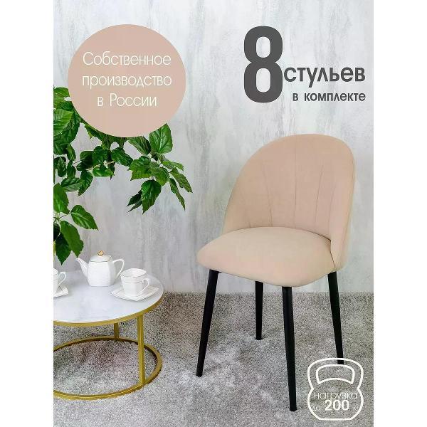 Изображение товара Стул обеденный Русский стул Лотос Песочный (комплект 8 шт.)