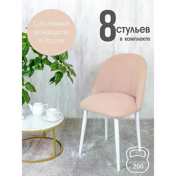 Изображение товара Стул обеденный Русский стул Лотос Песочный (комплект 8 шт.) Изображение товара Стул обеденный Русский стул Лотос Песочный (комплект 8 шт.)