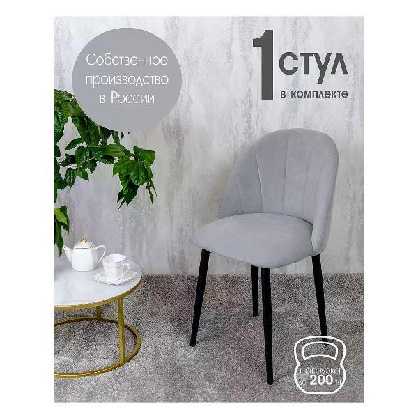 Изображение товара Стул обеденный Русский стул Лотос светло-серый 1 шт.