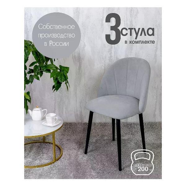 Изображение товара Стул обеденный Русский стул Лотос светло-серый (комплект 3 шт.)