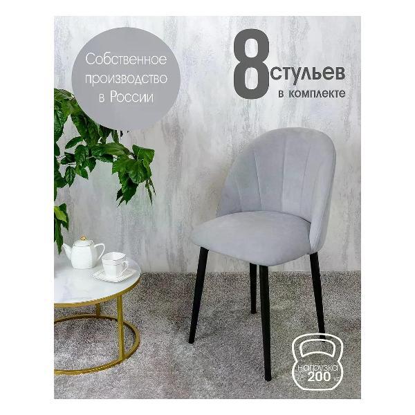 Изображение товара Стул обеденный Русский стул Лотос светло-серый (комплект 8 шт.)