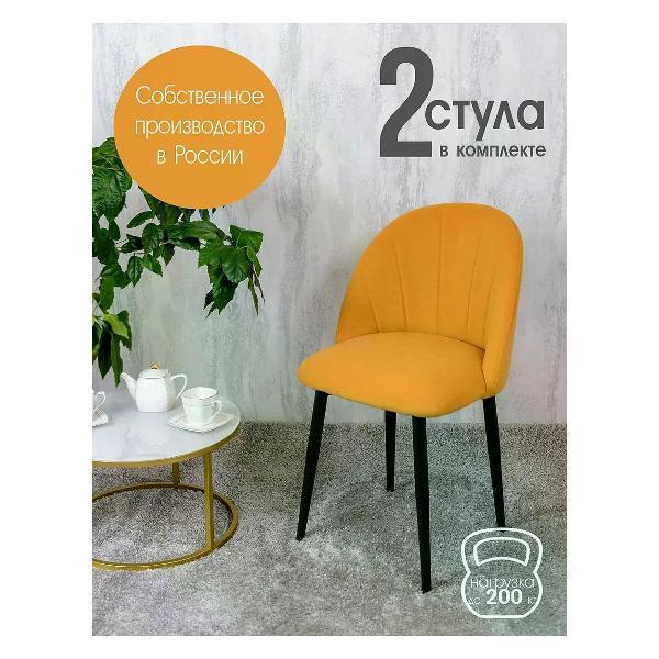 Изображение товара Стул обеденный Русский стул Лотос желтый (комплект 2 шт.)