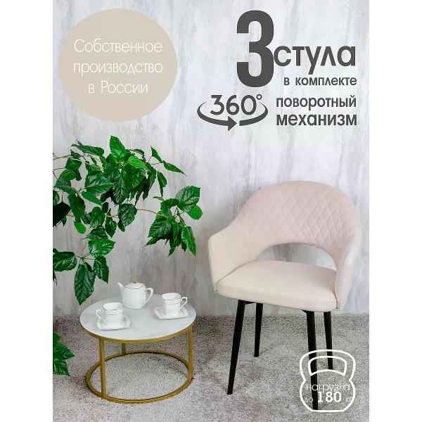 Изображение товара Стул обеденный Русский стул Барон поворотный слоновая кость (комплект 3 шт.)