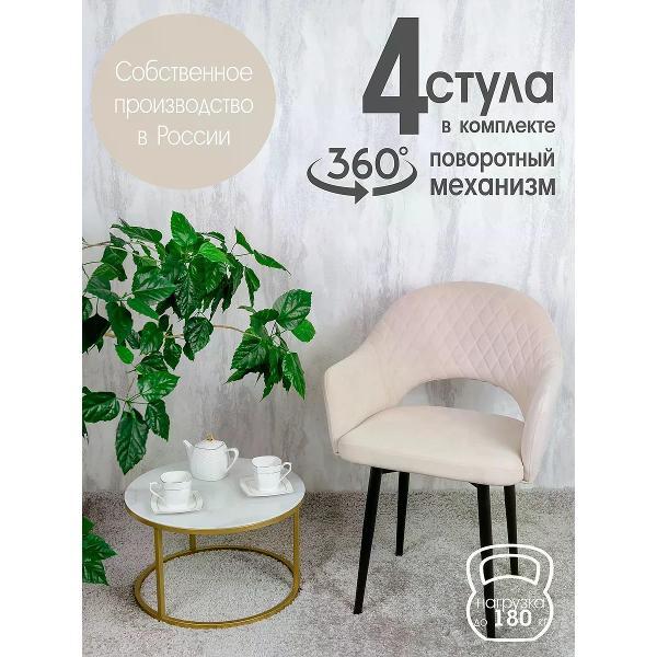 Изображение товара Стул обеденный Русский стул Барон поворотный слоновая кость (комплект 4 шт.)