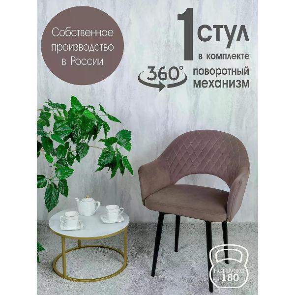 Изображение товара Стул обеденный Русский стул Барон поворотный шоколадный 1 шт.