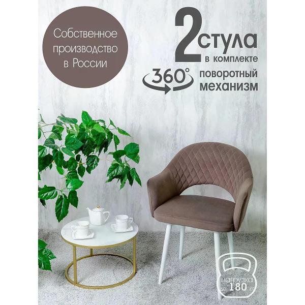 Изображение товара Стул обеденный Русский стул Барон поворотный шоколадный (комплект 2 шт.)