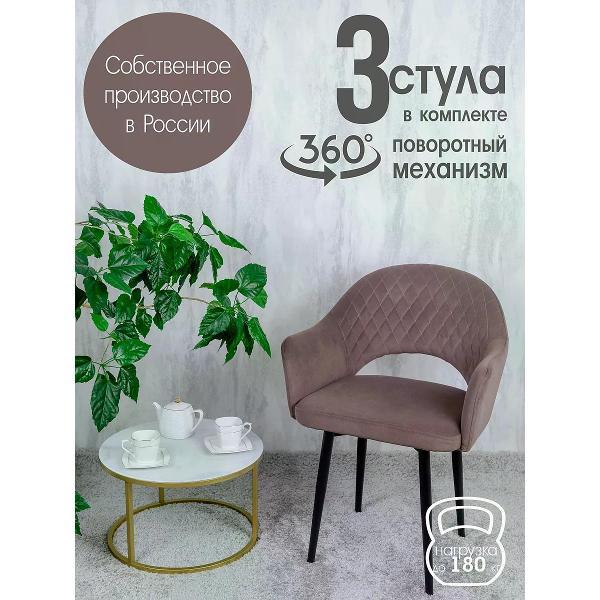 Изображение товара Стул обеденный Русский стул Барон поворотный шоколадный (комплект 3 шт.)