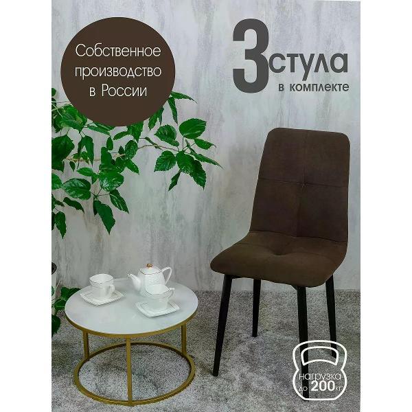 Изображение товара Стул обеденный Русский стул Евро темно-коричневый (комплект 3 шт.)