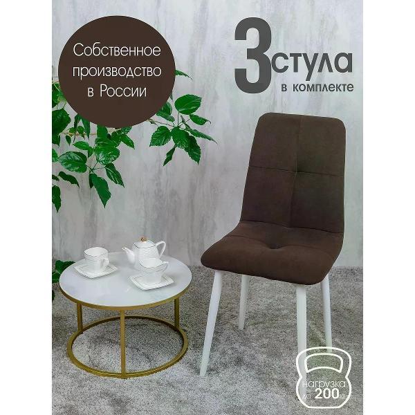 Изображение товара Стул обеденный Русский стул Евро темно-коричневый (комплект 3 шт.)